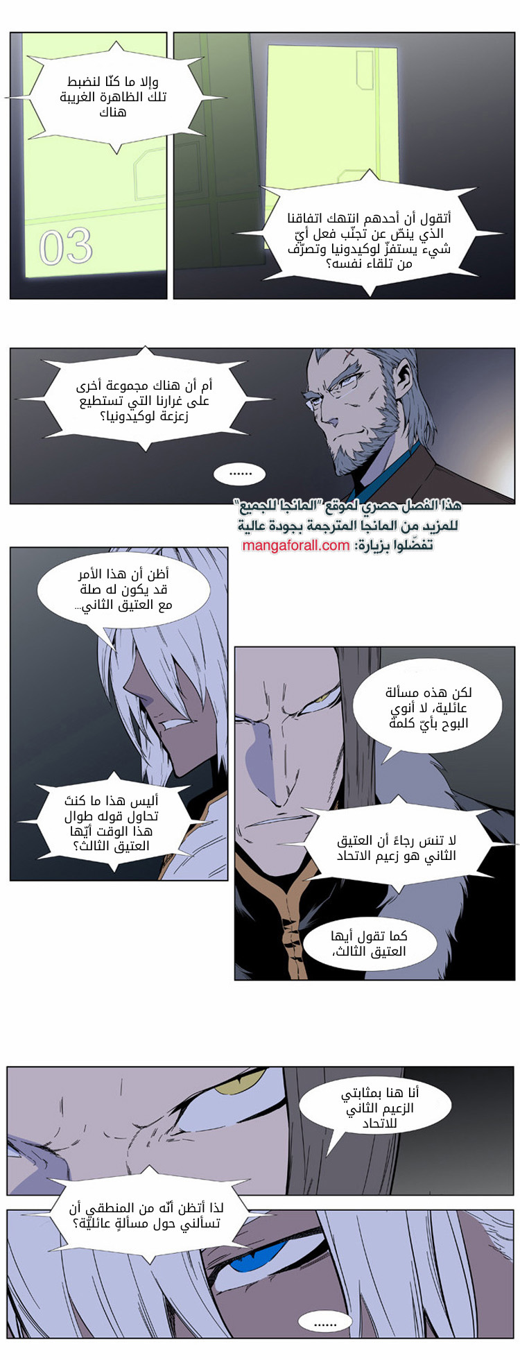 Noblesse: Chapter 401 - Page 2