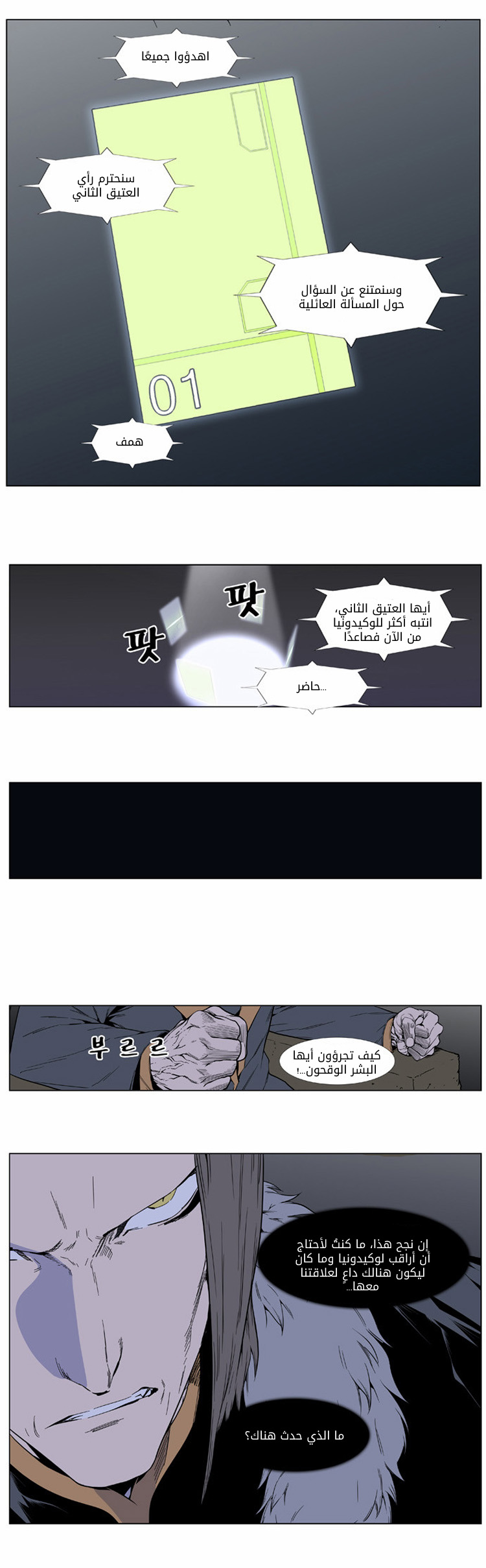 Noblesse: Chapter 401 - Page 3
