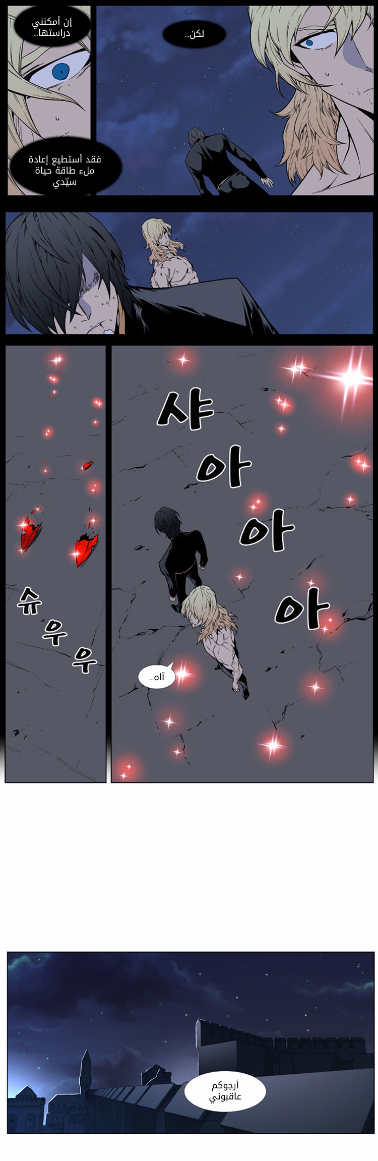 Noblesse: Chapter 401 - Page 8