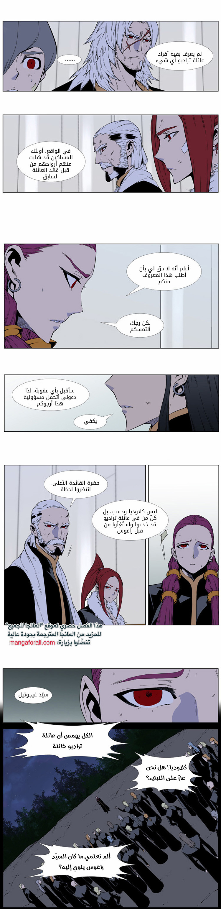 Noblesse: Chapter 401 - Page 10