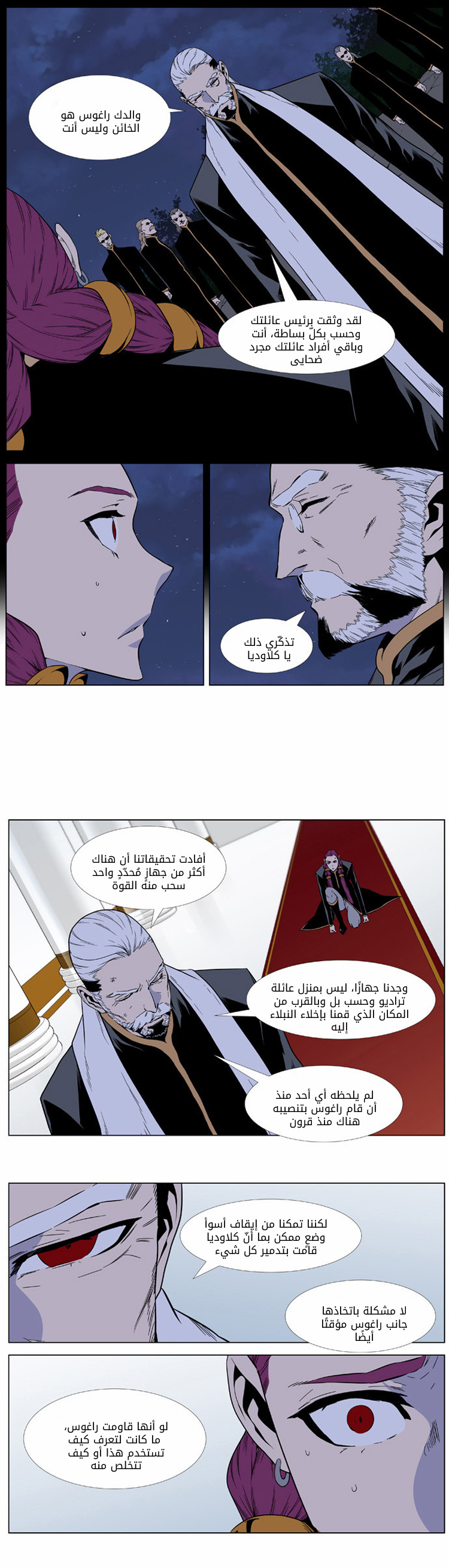 Noblesse: Chapter 401 - Page 12