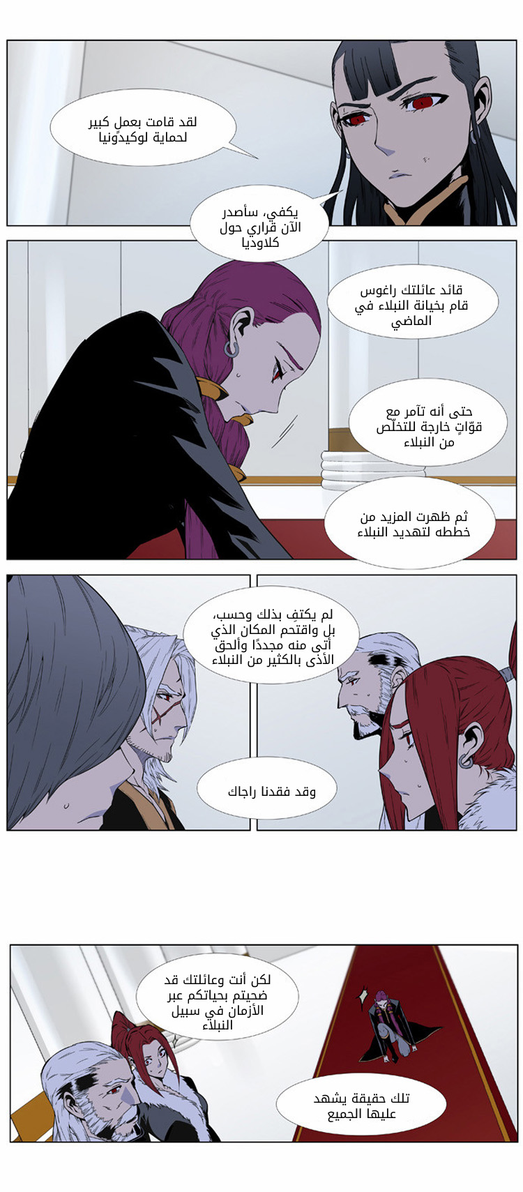 Noblesse: Chapter 401 - Page 13