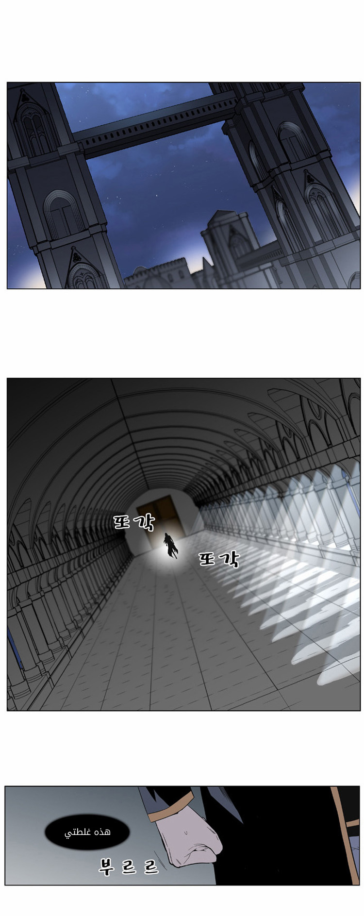 Noblesse: Chapter 401 - Page 15