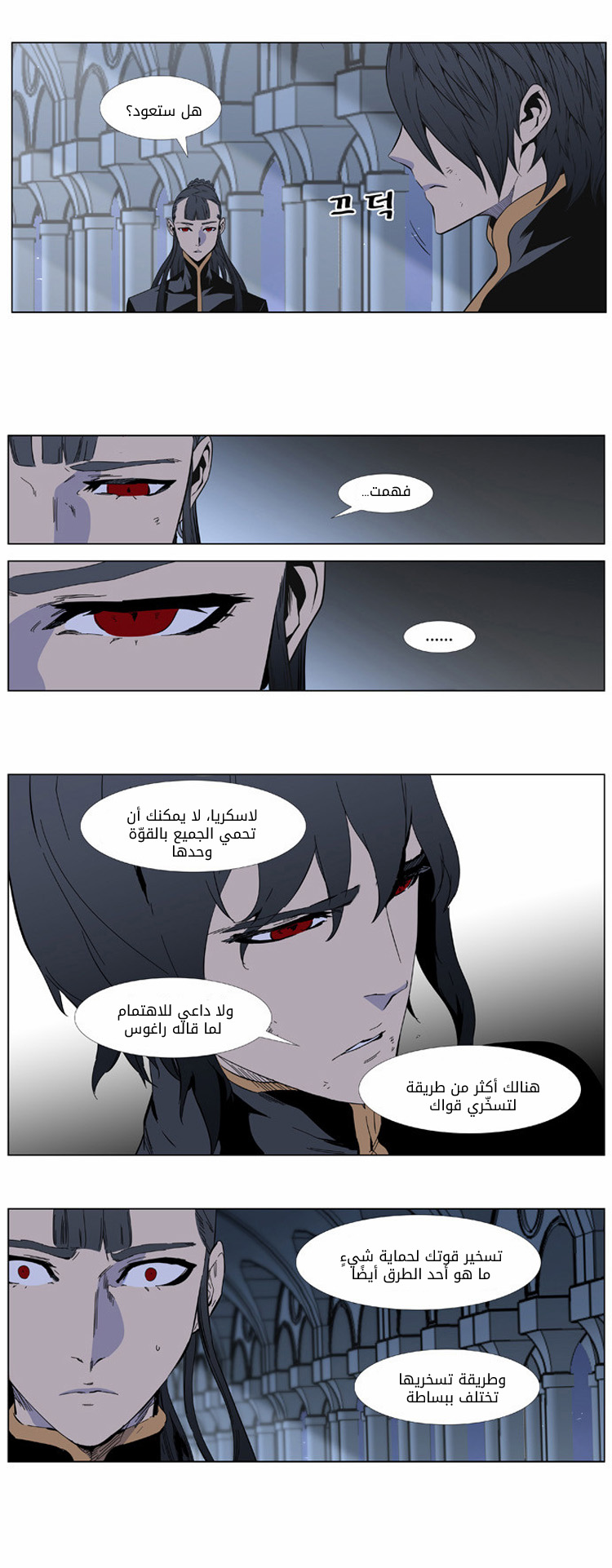 Noblesse: Chapter 401 - Page 17