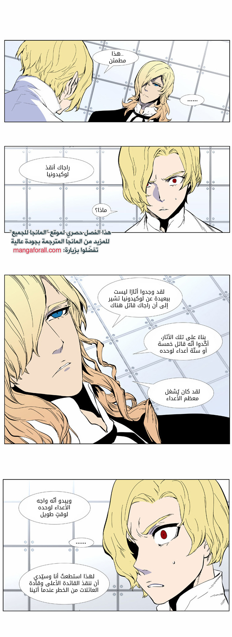 Noblesse: Chapter 402 - Page 3