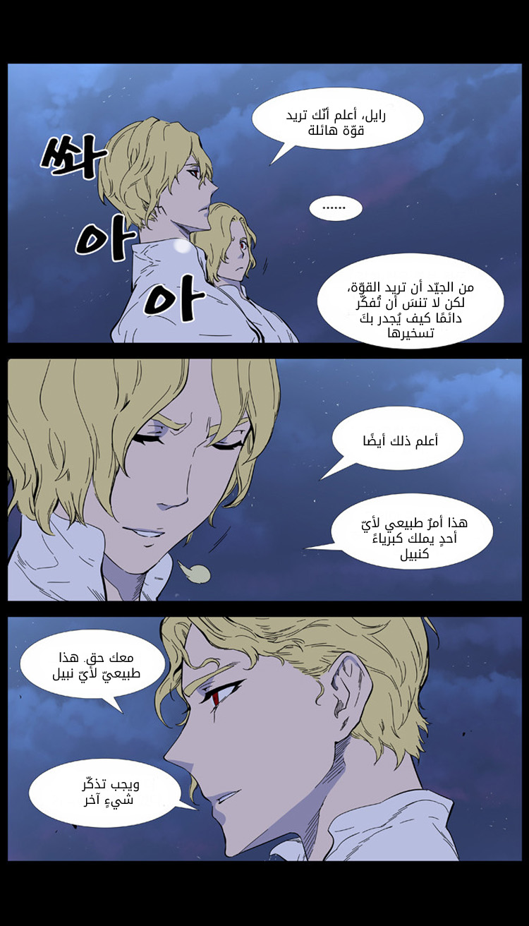 Noblesse: Chapter 402 - Page 5