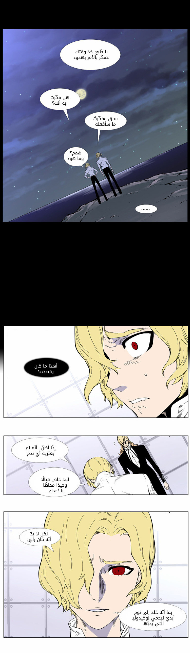 Noblesse: Chapter 402 - Page 7