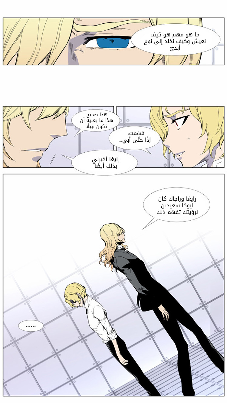 Noblesse: Chapter 402 - Page 8