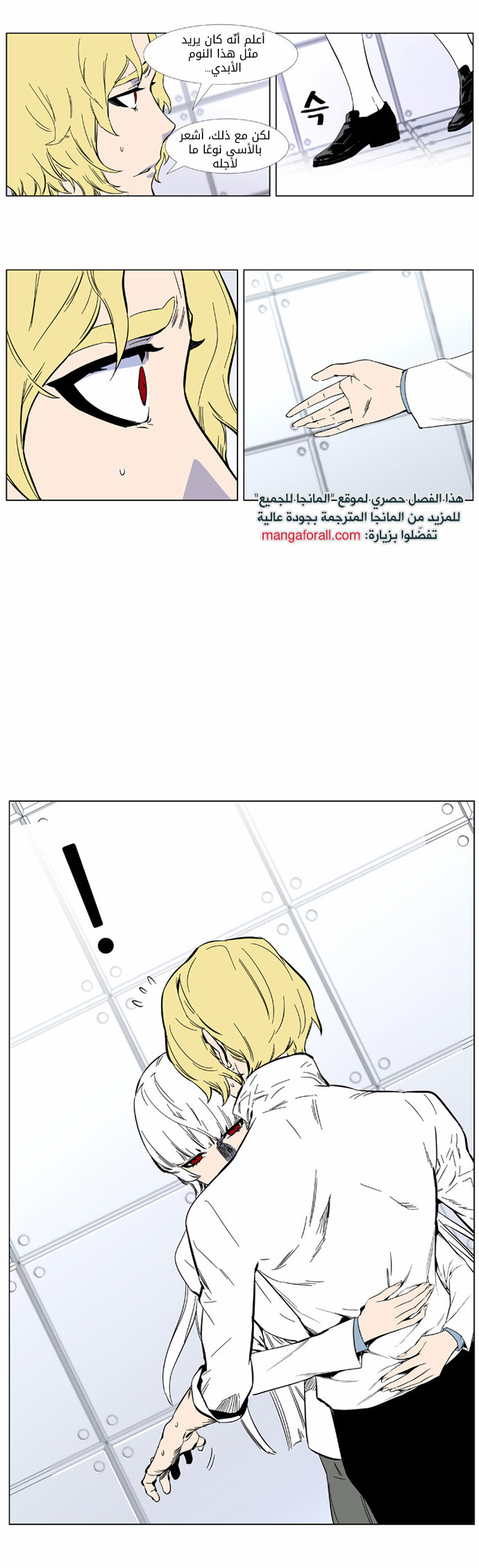 Noblesse: Chapter 402 - Page 11