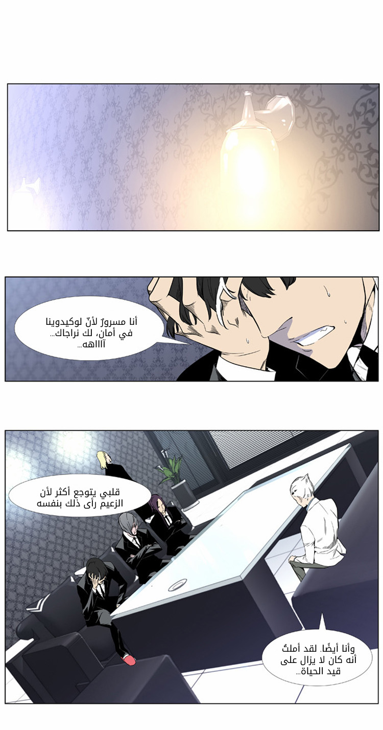 Noblesse: Chapter 402 - Page 13