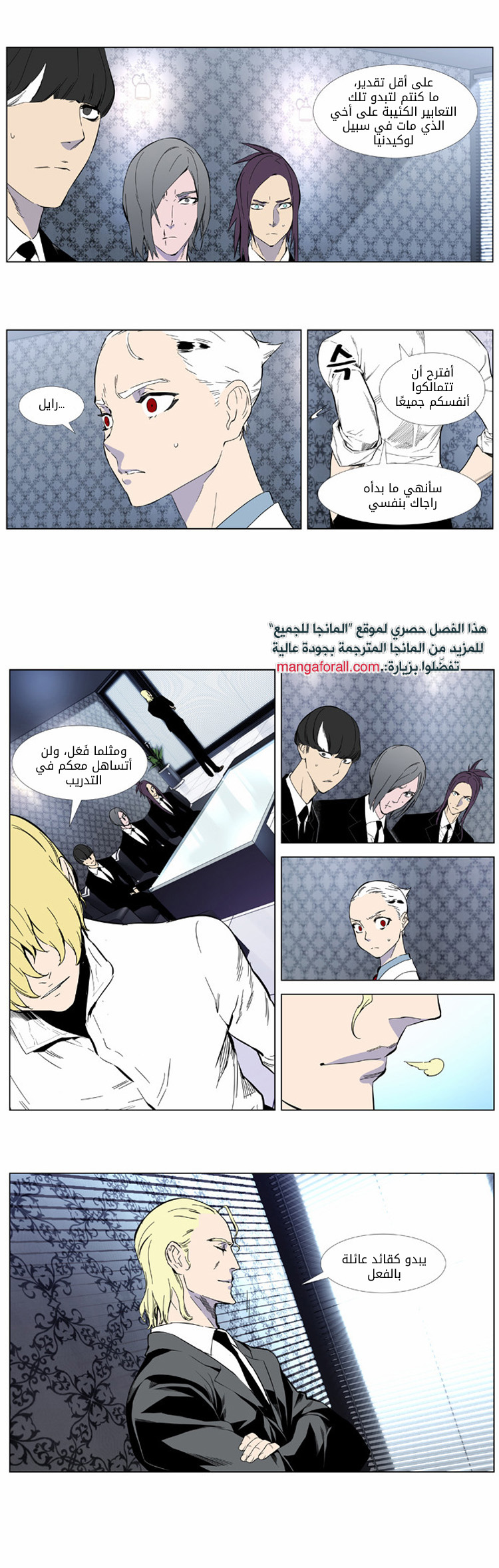 Noblesse: Chapter 402 - Page 18