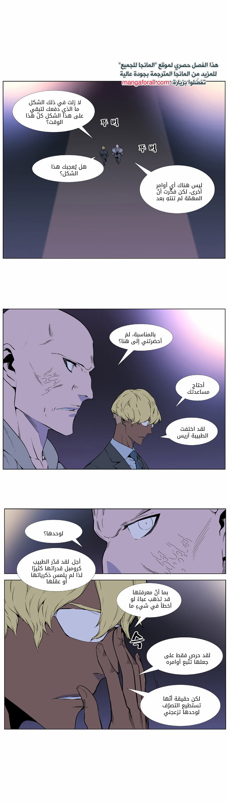 Noblesse: Chapter 403 - Page 4