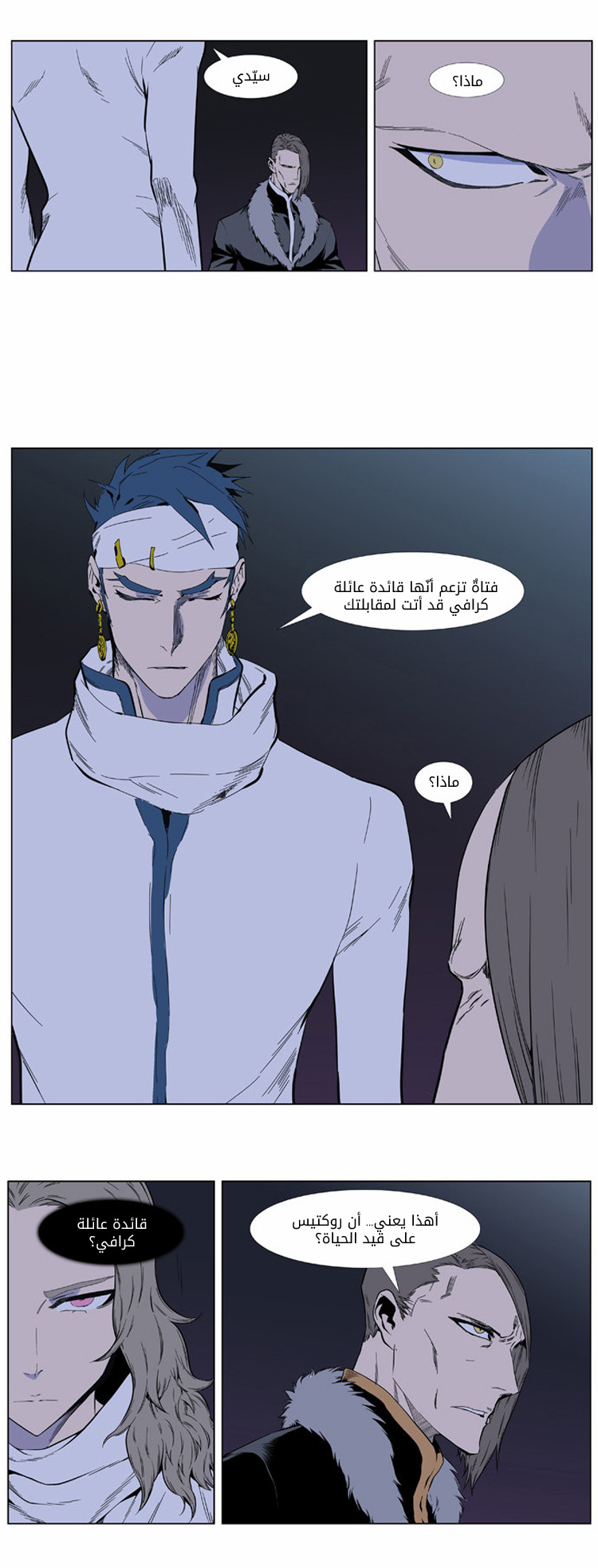 Noblesse: Chapter 403 - Page 6
