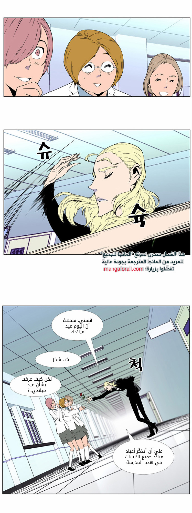 Noblesse: Chapter 403 - Page 22