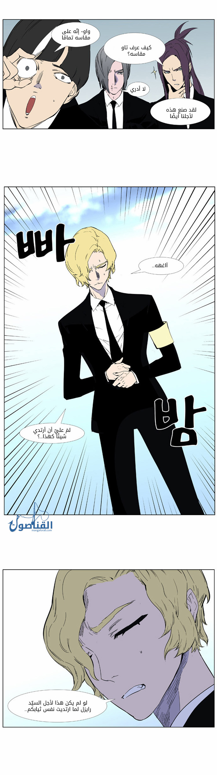 Noblesse: Chapter 403 - Page 23