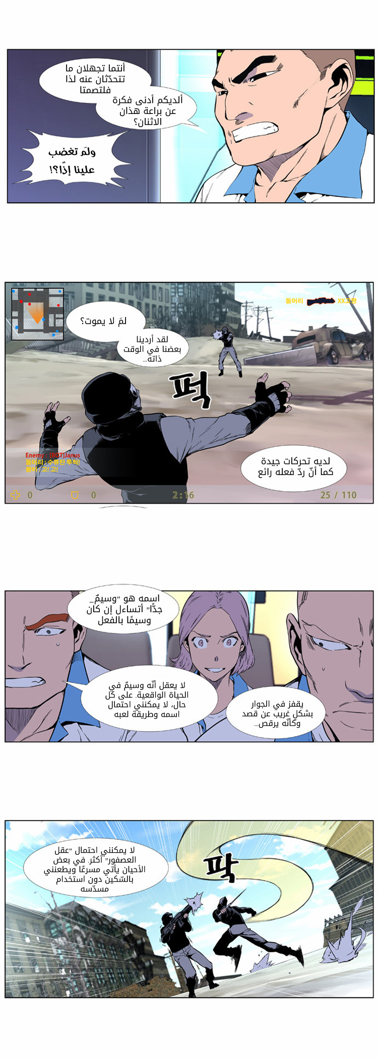 Noblesse: Chapter 404 - Page 7