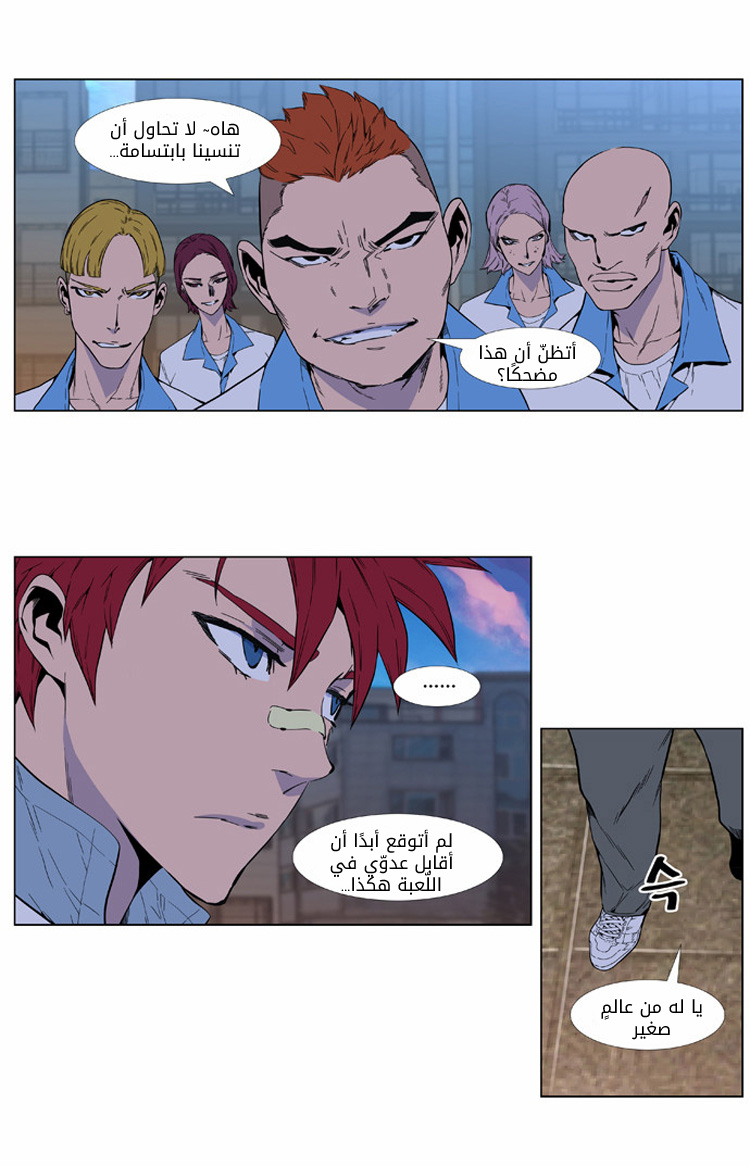 Noblesse: Chapter 404 - Page 11