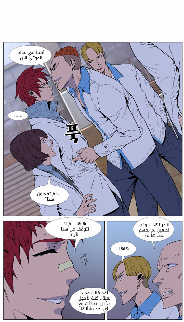 Noblesse: Chapter 404 - Page 14