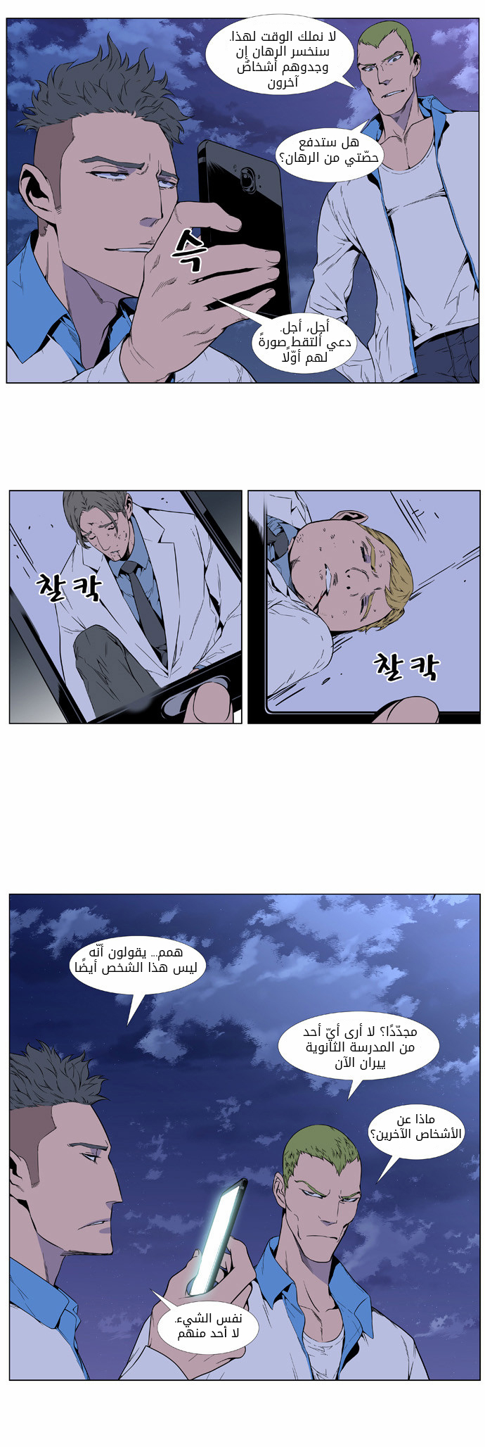 Noblesse: Chapter 405 - Page 3