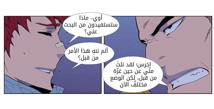 Noblesse: Chapter 405 - Page 13