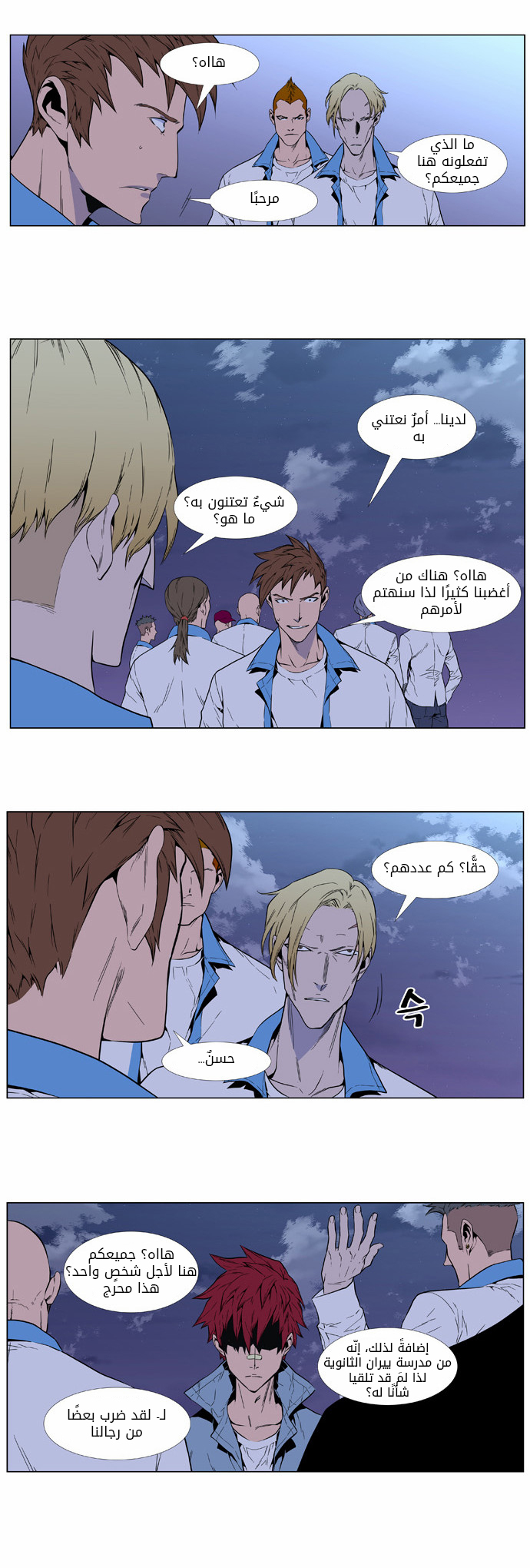 Noblesse: Chapter 405 - Page 16