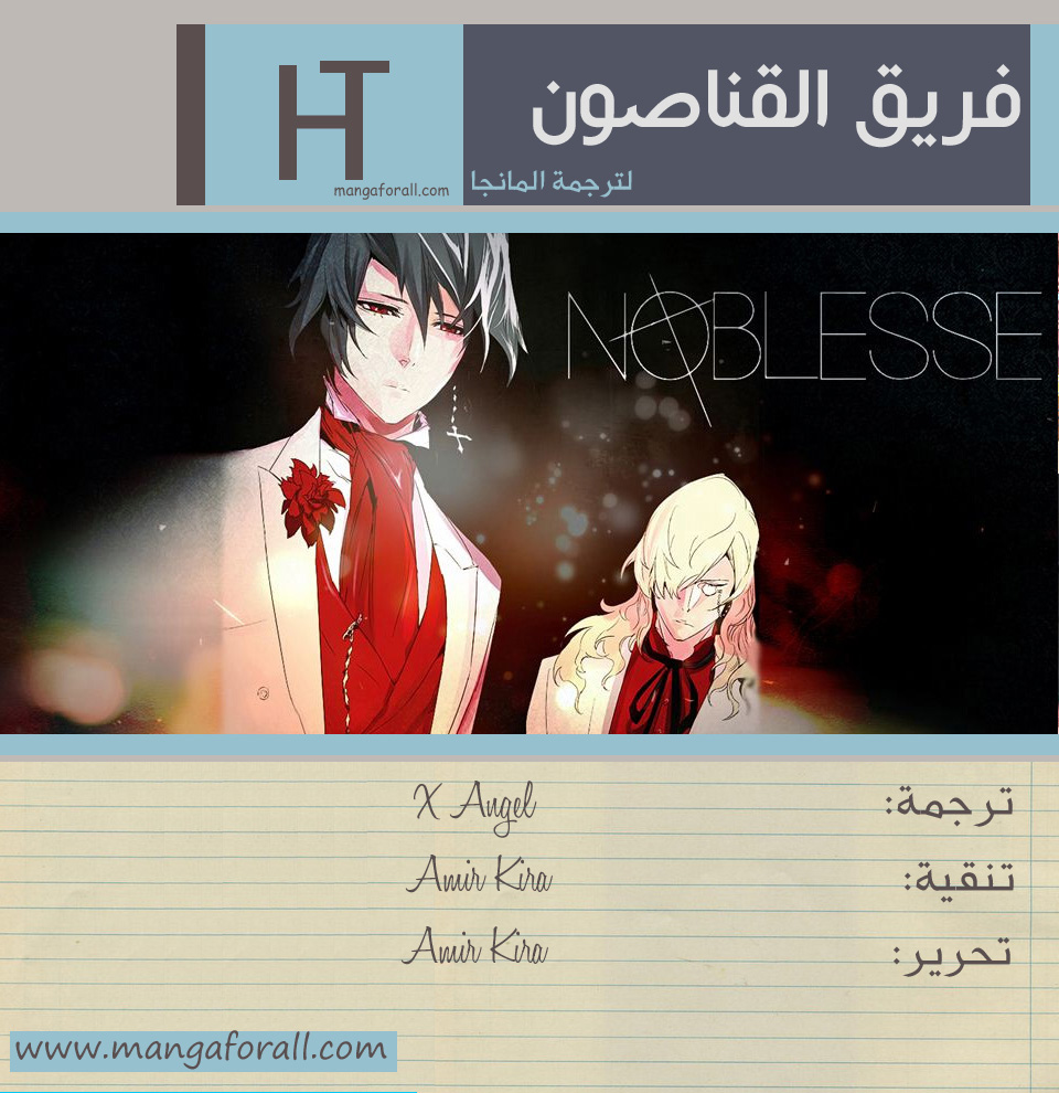 Noblesse: Chapter 405 - Page 29