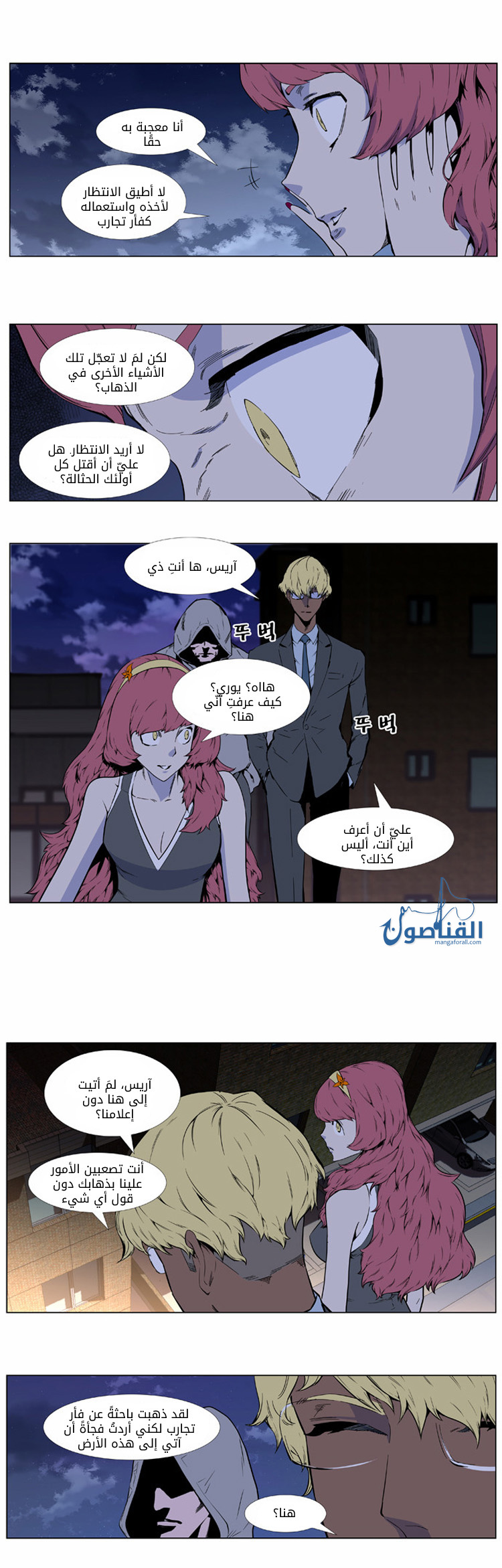 Noblesse: Chapter 406 - Page 2