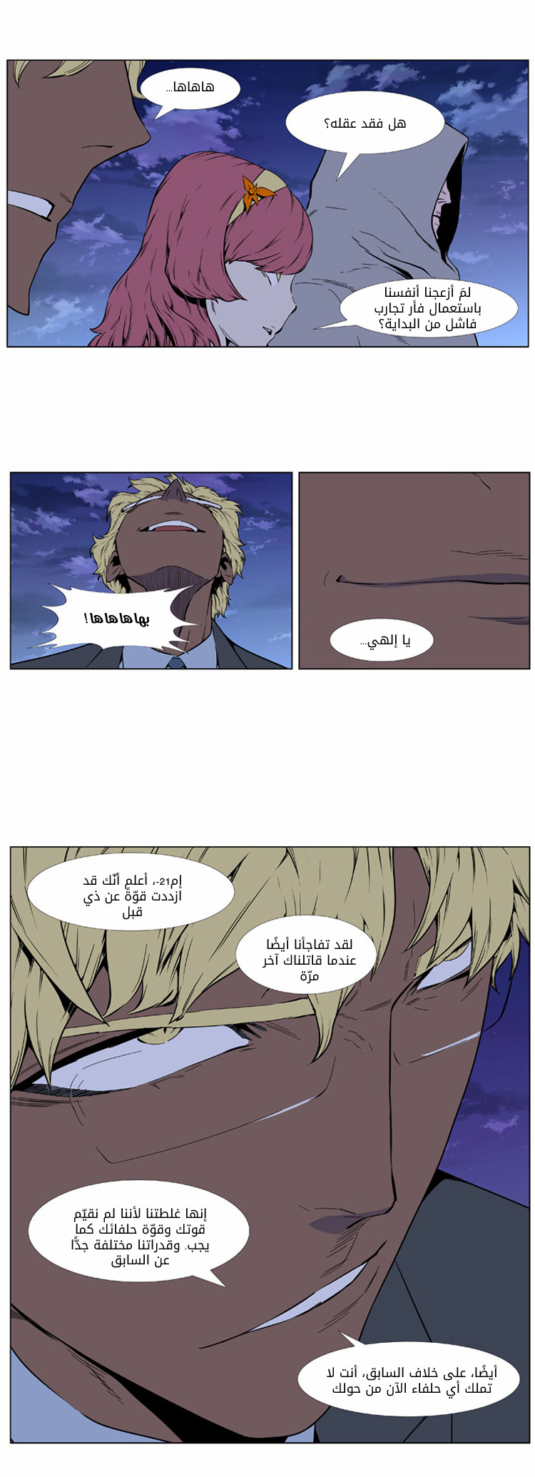 Noblesse: Chapter 406 - Page 7