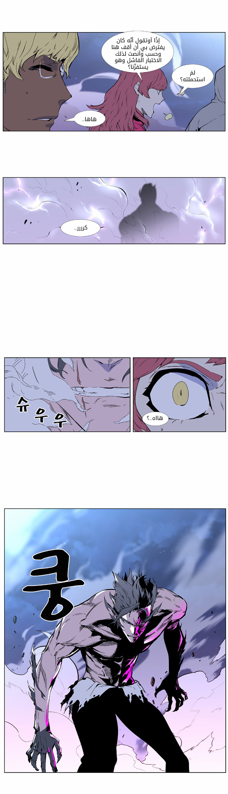 Noblesse: Chapter 406 - Page 14