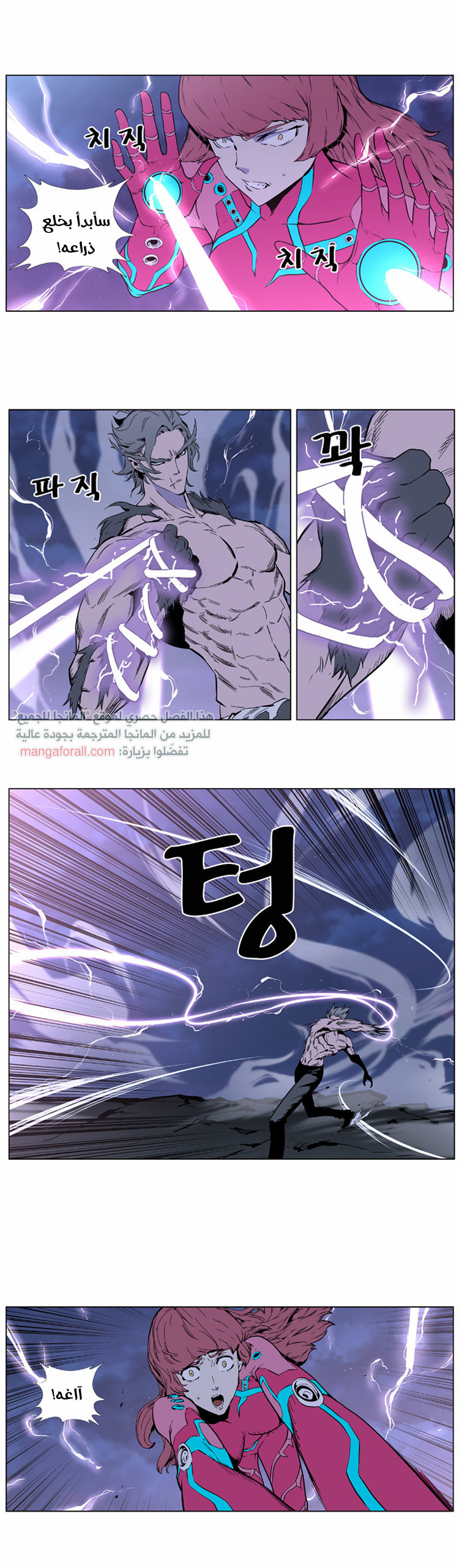 Noblesse: Chapter 406 - Page 18