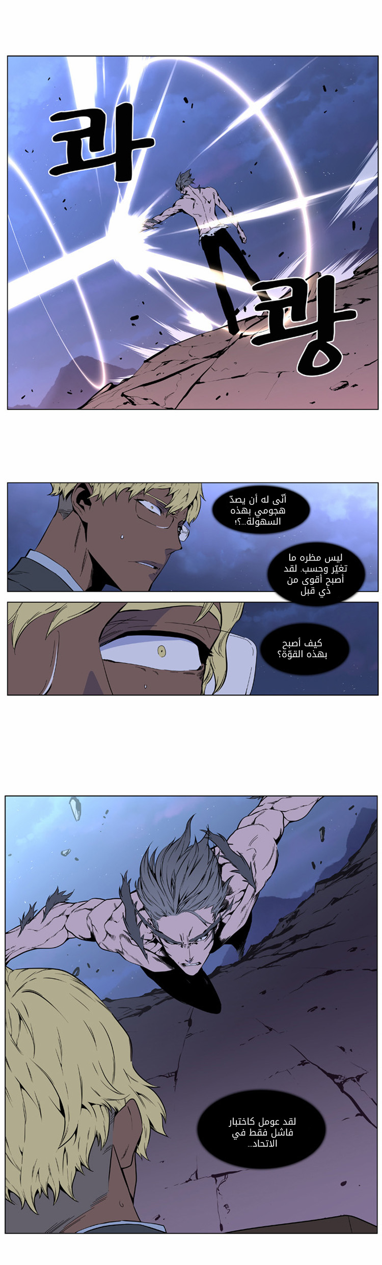 Noblesse: Chapter 406 - Page 24