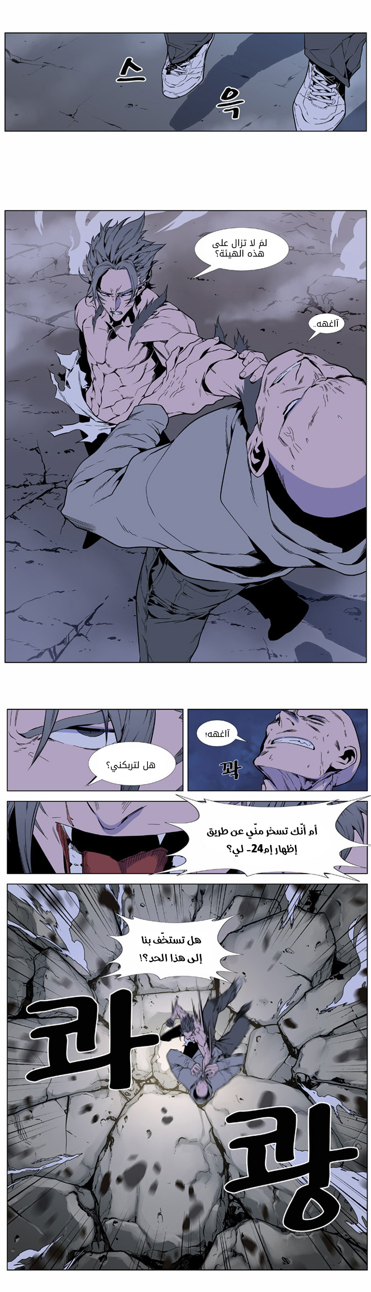 Noblesse: Chapter 407 - Page 4