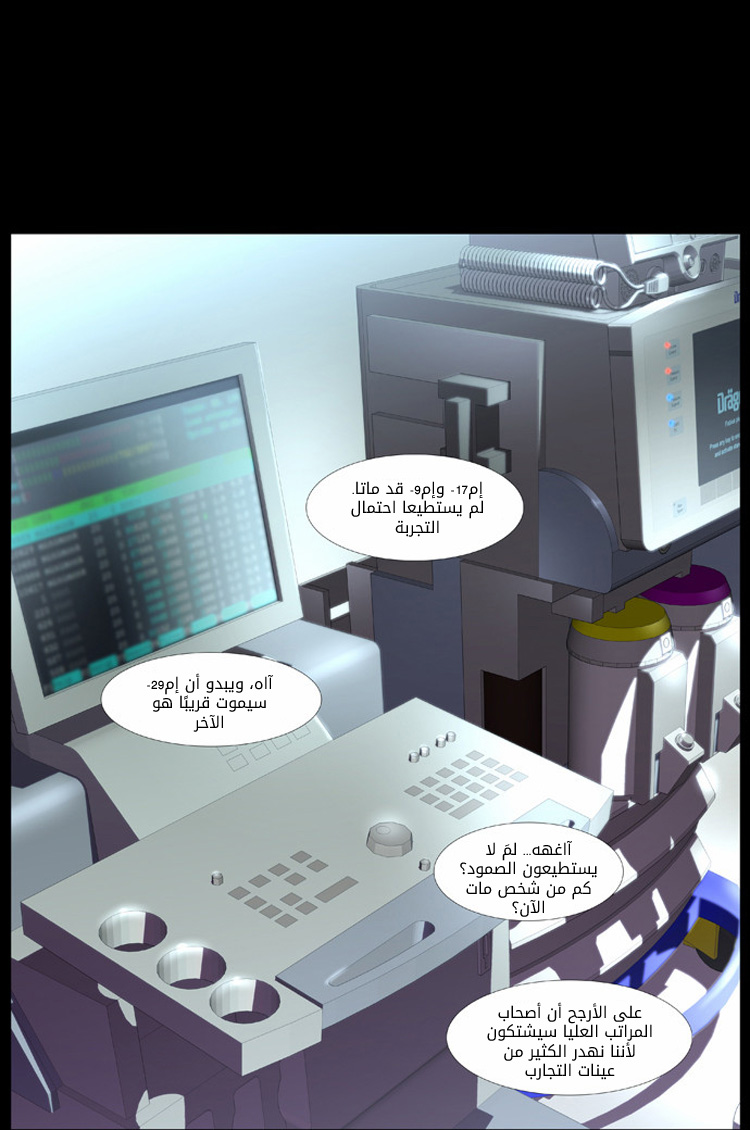 Noblesse: Chapter 407 - Page 7