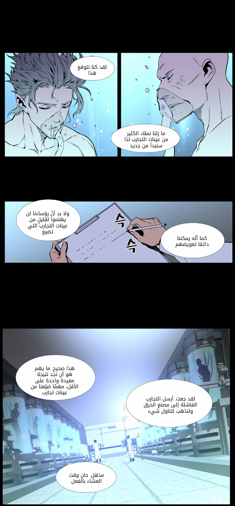 Noblesse: Chapter 407 - Page 8