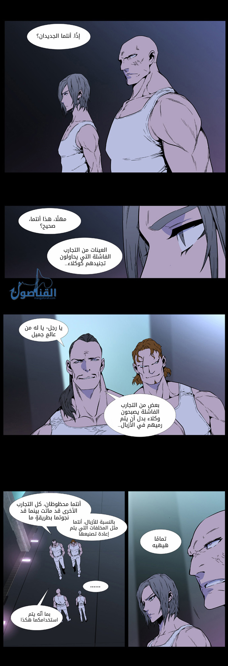 Noblesse: Chapter 407 - Page 10