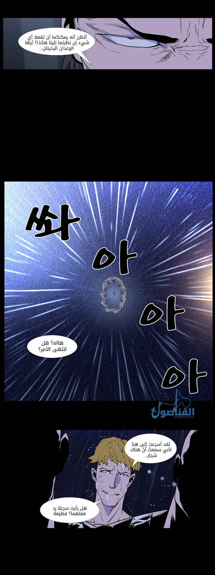 Noblesse: Chapter 407 - Page 11