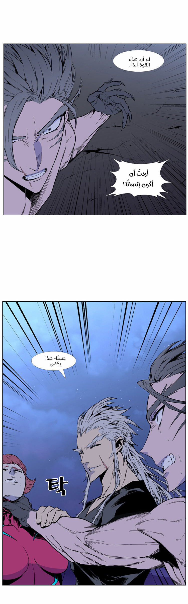 Noblesse: Chapter 407 - Page 16