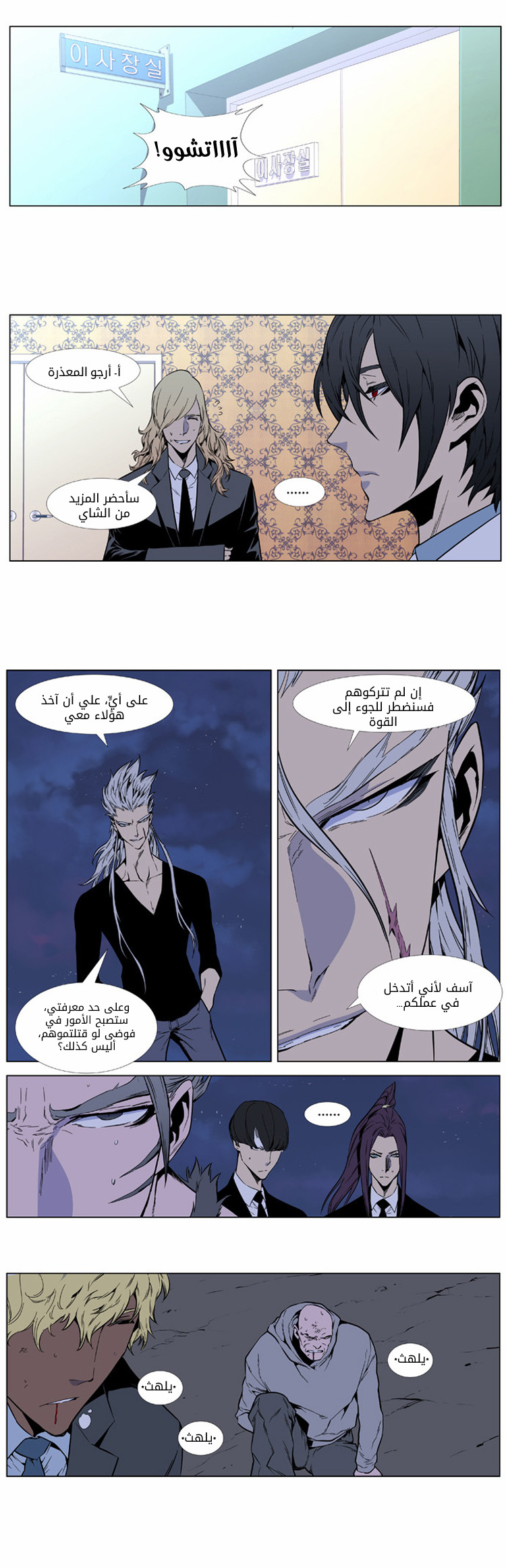 Noblesse: Chapter 407 - Page 19