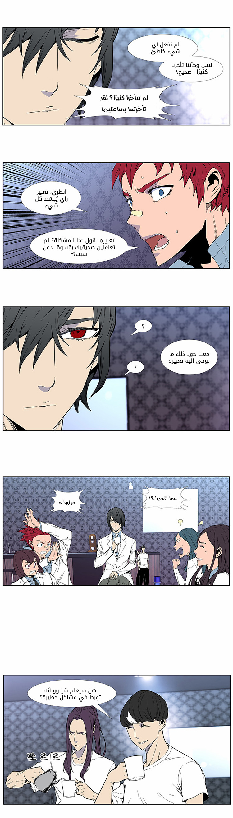 Noblesse: Chapter 408 - Page 10