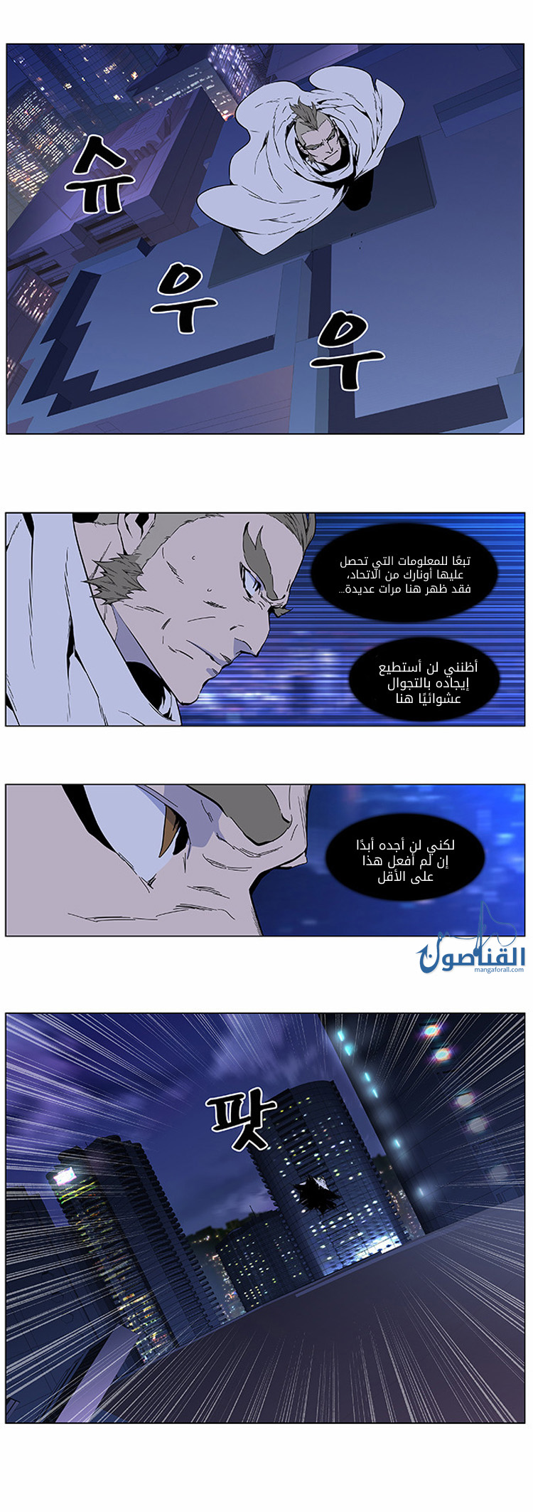 Noblesse: Chapter 408 - Page 12