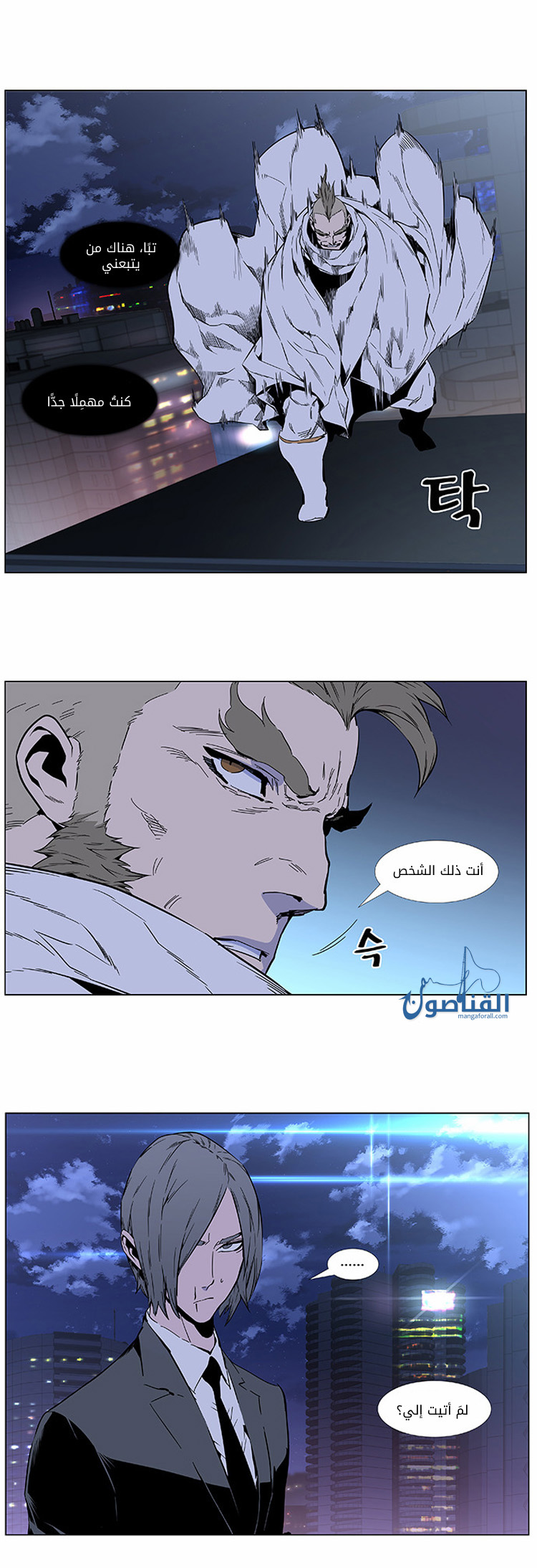 Noblesse: Chapter 408 - Page 13