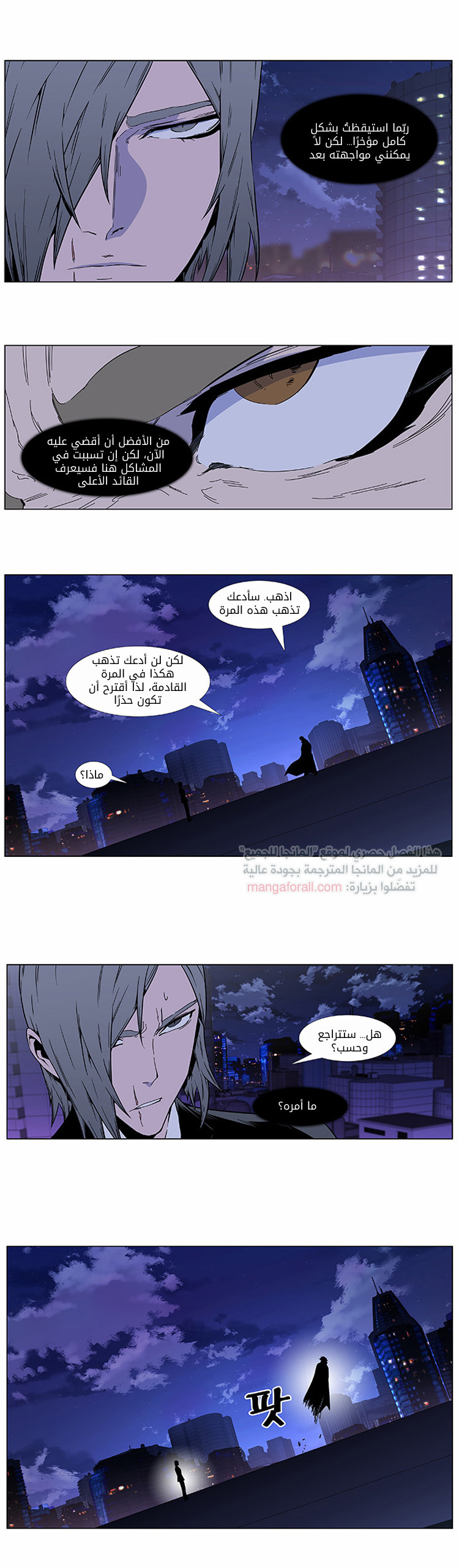 Noblesse: Chapter 408 - Page 15