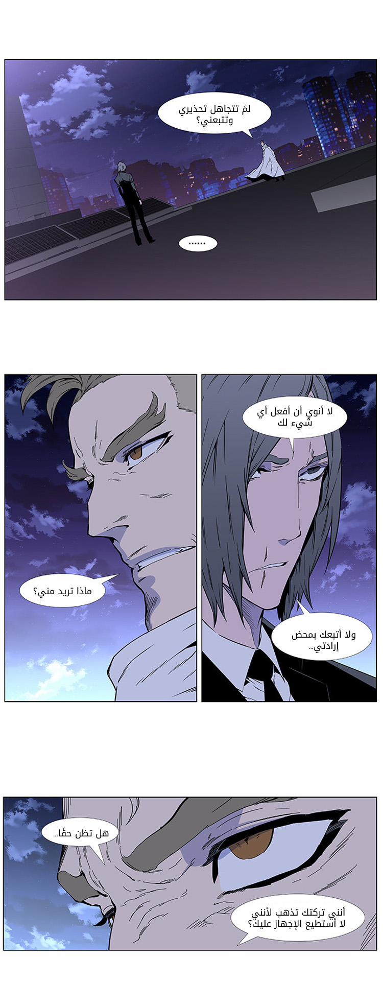 Noblesse: Chapter 408 - Page 17