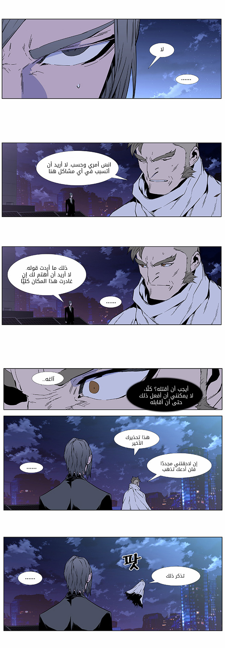 Noblesse: Chapter 408 - Page 18