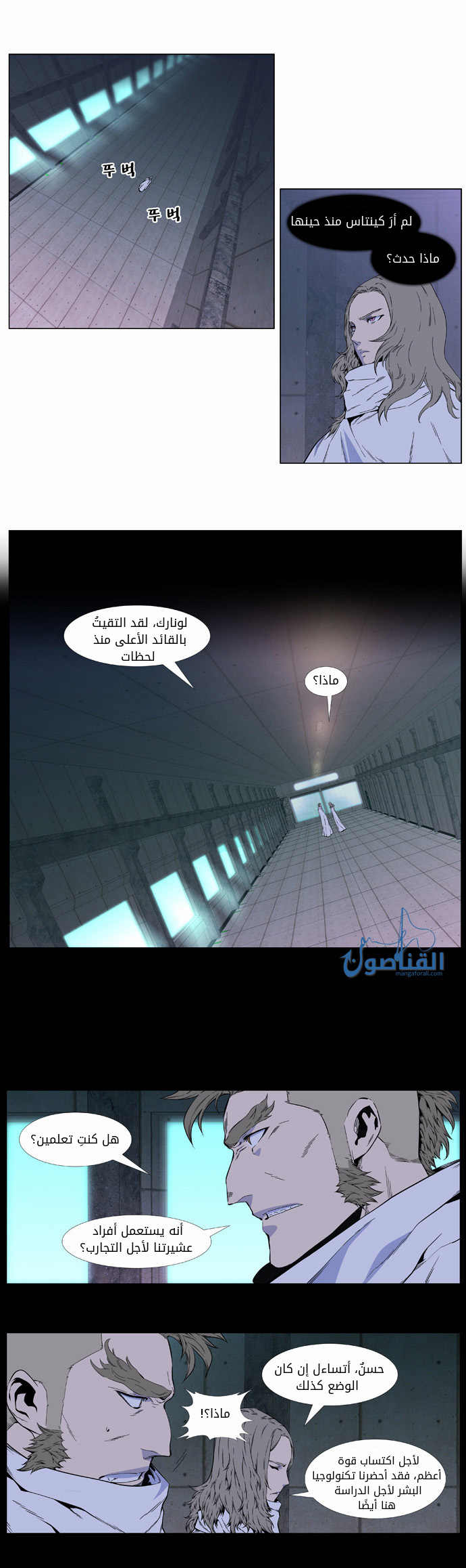 Noblesse: Chapter 409 - Page 2