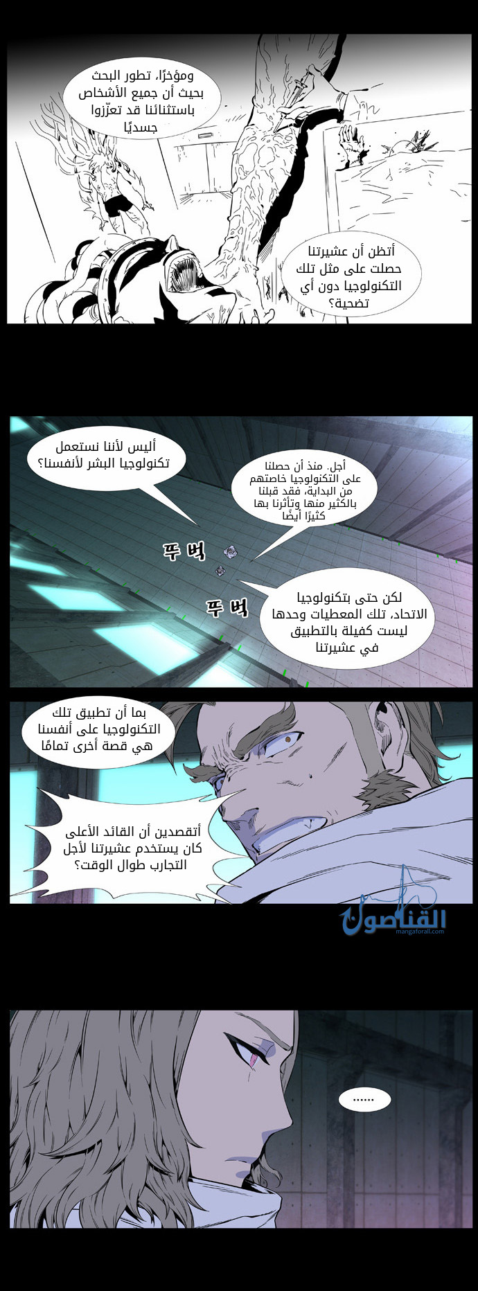 Noblesse: Chapter 409 - Page 3
