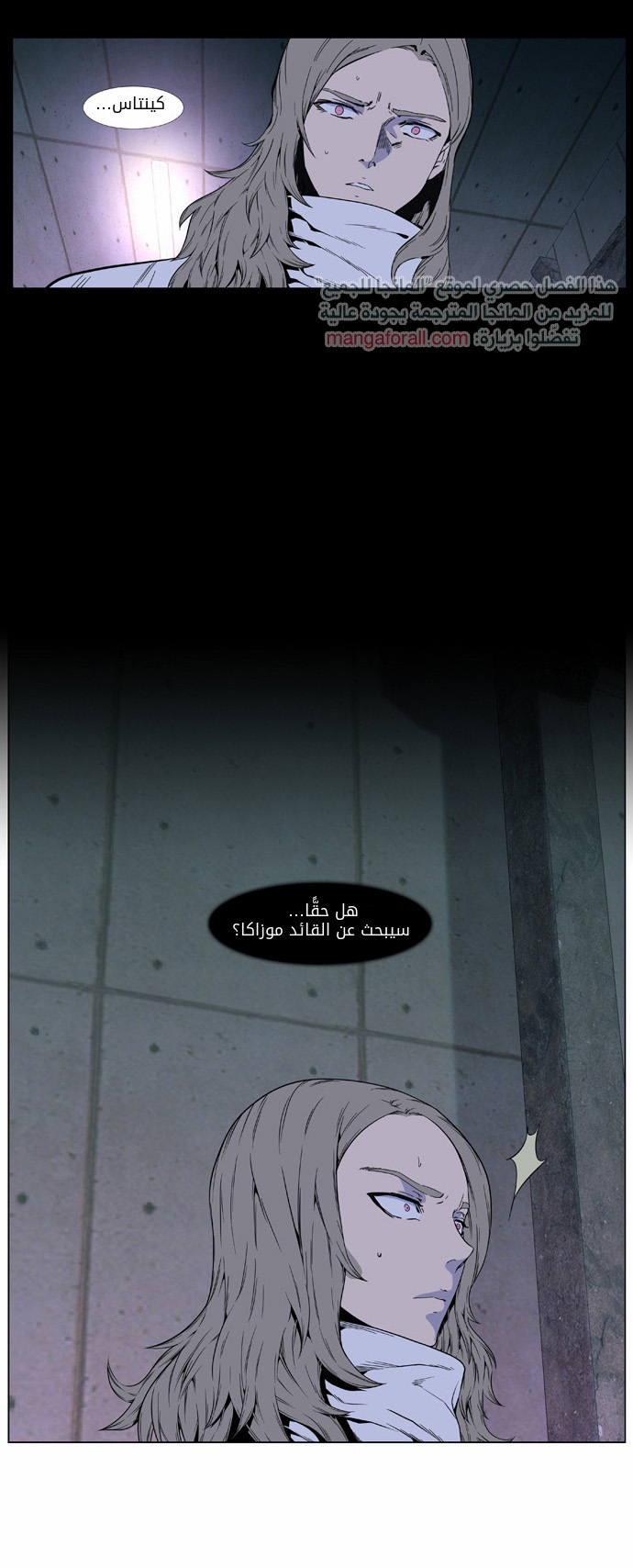 Noblesse: Chapter 409 - Page 5