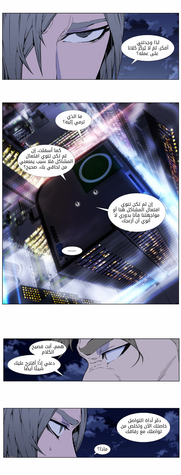 Noblesse: Chapter 409 - Page 8