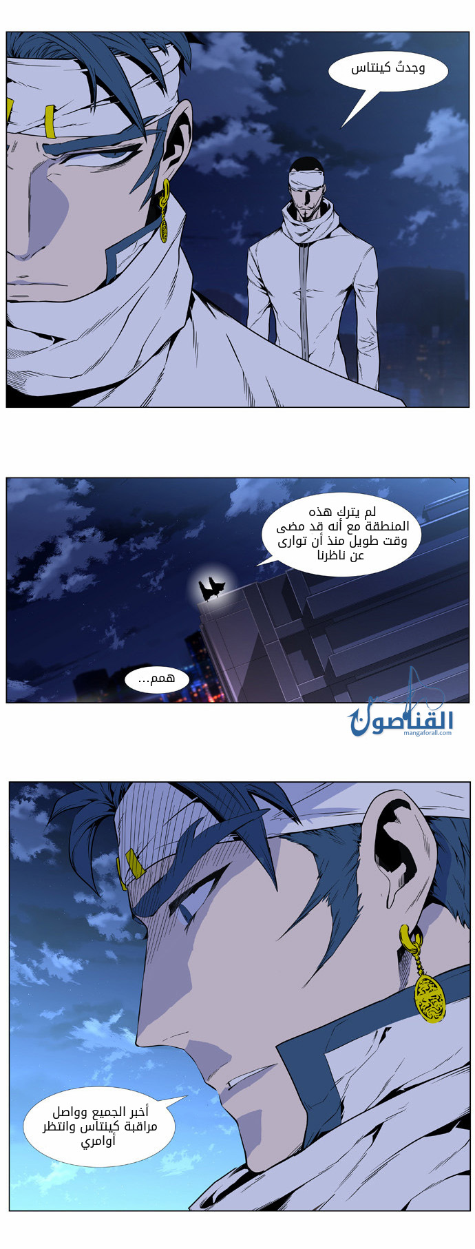 Noblesse: Chapter 409 - Page 11
