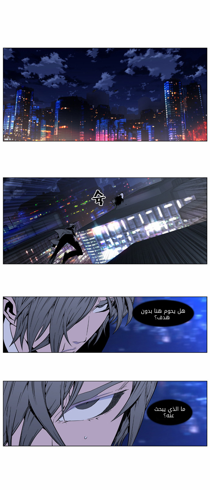 Noblesse: Chapter 409 - Page 14